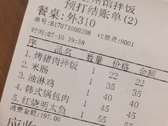 账单-全州拌饭馆(断桥店)