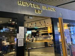 -喜茶(北京三里屯太古里店)