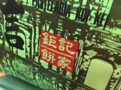 -钜记手信(威尼斯人K12店)