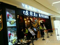-星伦多自助料理(华润万象城店)