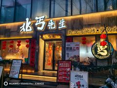-北丐先生·野馄饨烧烤(雨花万象店)