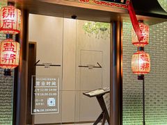 -锦府盐帮·私宴(赛特店)