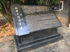 -毛泽东同志旧居