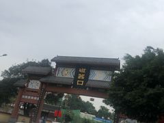 -秦云老太婆摊摊面(磁器口店)