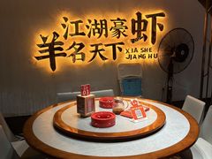 -侠舍·江湖小龙虾大排档(沌口总店)