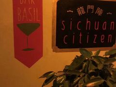 -龙门阵茶屋川菜馆(武康路店)