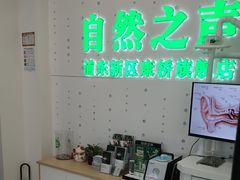 -自然之声助听器·呼吸机(康桥旗舰店)