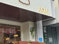 -发酵食堂(屏风街店)