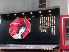 门面-茶颜悦色(嘉顿一楼吉时赏味游园会店)