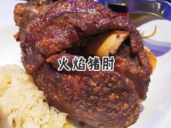 火焰猪肘-MOSSO德国餐厅·音乐酒吧(环宇荟店)