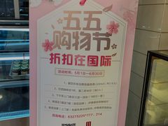 -国际饭店·帆声西饼屋(黄河路店)