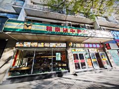 -雅泰来(解放路店)
