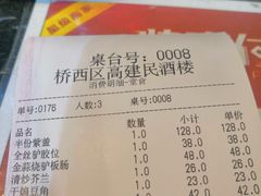 账单-高建民酒楼(红旗大街店)