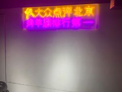 -腰子哥烤串(石佛营炫特店)