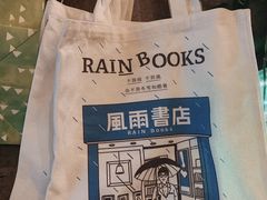 -风雨书店(下城店)