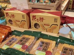 -咀香园饼家(大三巴店)