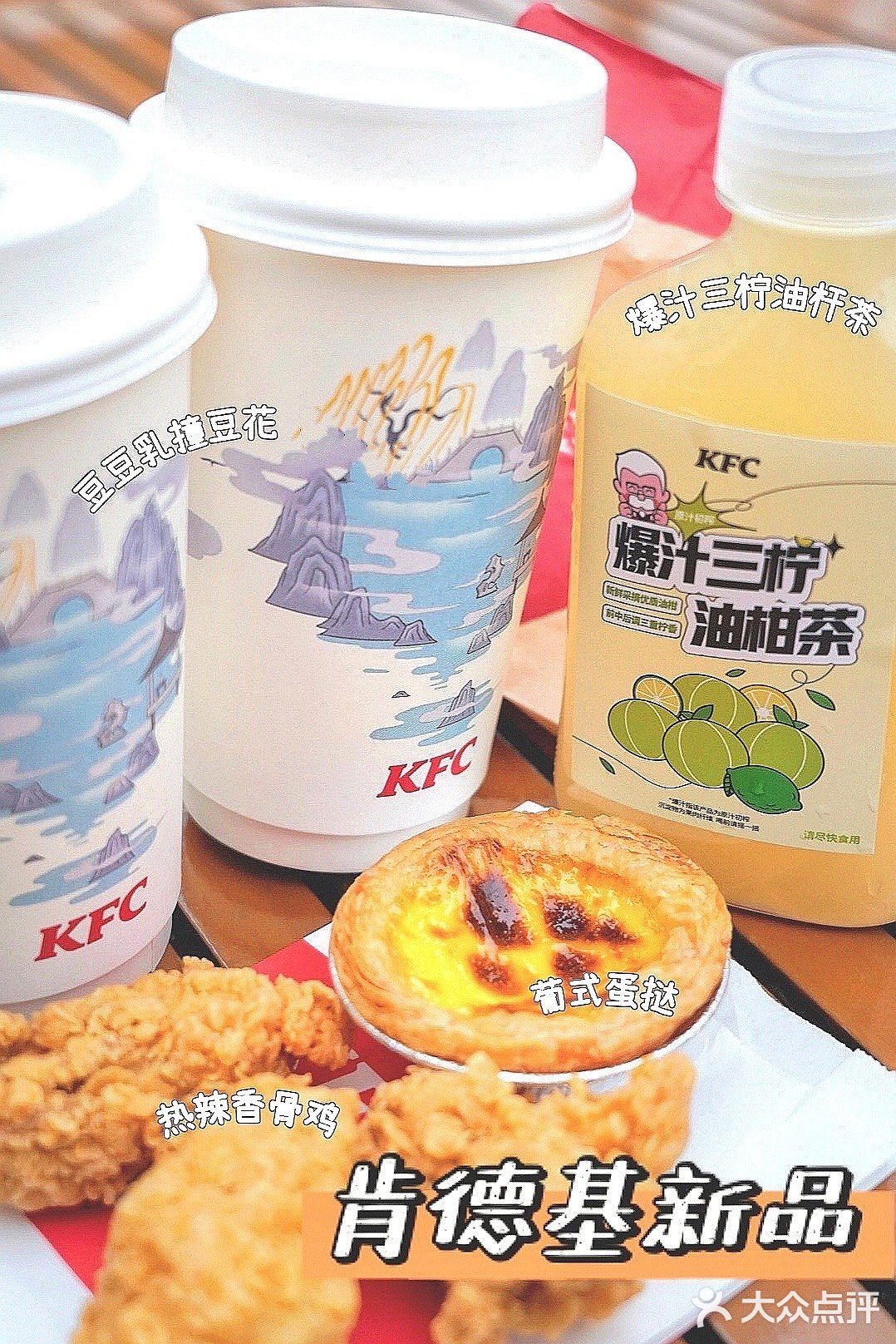 肯德基又上新啦｜豆乳下午茶快乐又美味