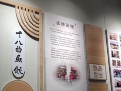 -非遗·十八曲鱼饺(西马总店)