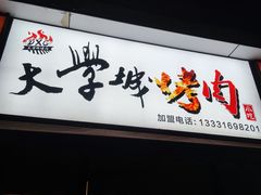 -吉林大学前卫校区南区-日新楼