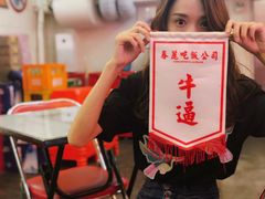 -春麗吃飯公司(工体店)