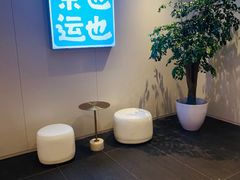 -茶也运也(望京万科店)