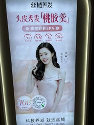 -丝域养发馆
