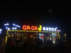 门面-嘎嘎鸭脑壳(驷马桥店)