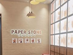 -PAPER STONE BAKERY(天汇广场店)