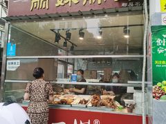 -丽妹肺片(郫都区店)