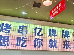-亿牌牌东北烧烤(怀特店)