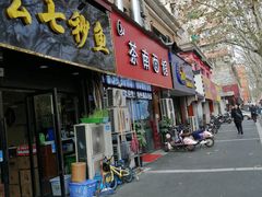 门面-茶南面馆(湖西街店)