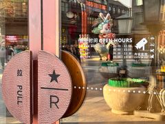 -星巴克臻选(北京前门大街店)