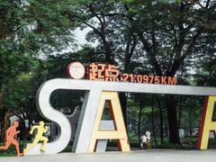 -顺峰山公园