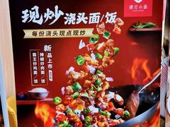 菜单-遇见小面(东方宝泰店)
