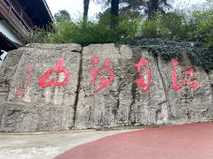 -敬亭山风景名胜区