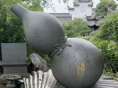 -济公故居