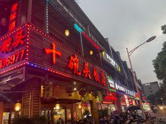 门面-十碗头(诚信路店)