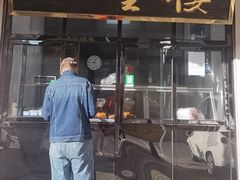 -四云楼烤鸡店(吉庆街店)