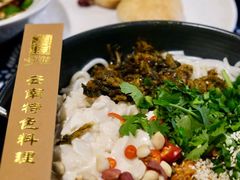 -滇道云南特色料理(康定路店)