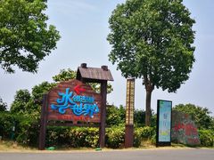 -南京银杏湖乐园