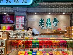 -老鼎丰(靖宇街总店)