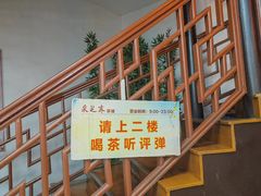 -采芝斋评弹茶馆(观前街店)