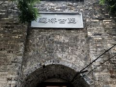 -遥桥古堡