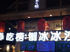 -鲜芋仙(时尚天河店)