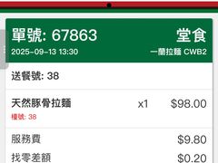 -一兰拉面(铜锣湾店)