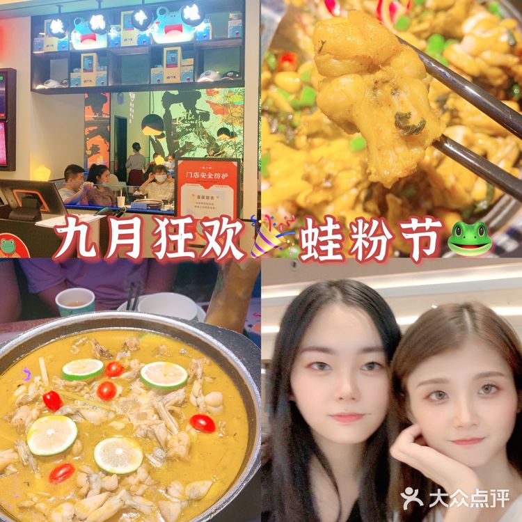 广州探店｜九月狂欢[礼花]蛙粉节我冲啦🐸