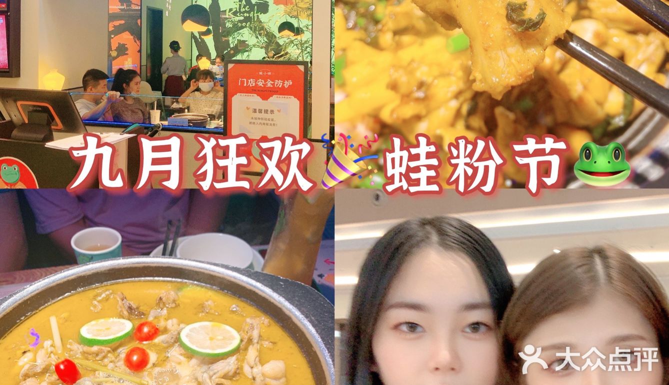 广州探店｜九月狂欢[礼花]蛙粉节我冲啦🐸