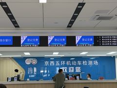 -京西五环机动车检测场