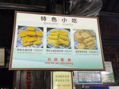 -茅老太臭豆腐