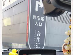 -合生汇购物中心-停车场